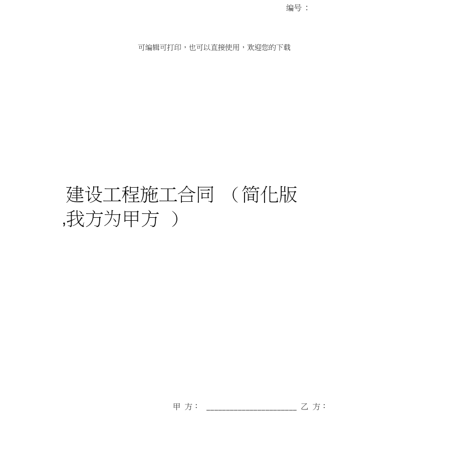 装修师傅不按合同装修_合同通用条款范本(中英文)_家庭装修合同范本
