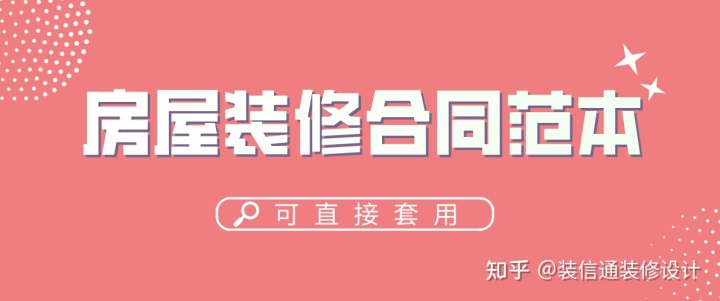 房屋装修合同范本