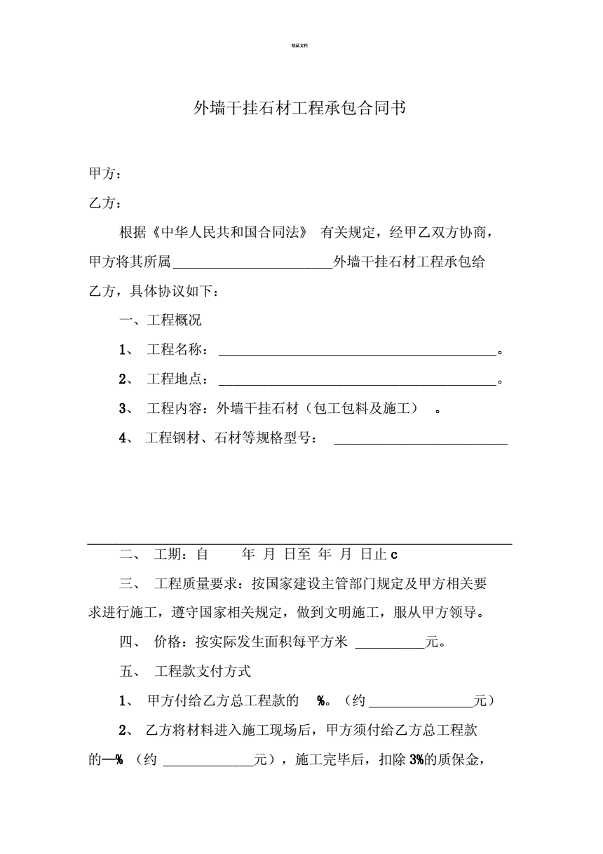 家庭室内装修怎样装修省钱 可以走出装修误区_合同通用条款范本(中英文)_家庭装修合同范本