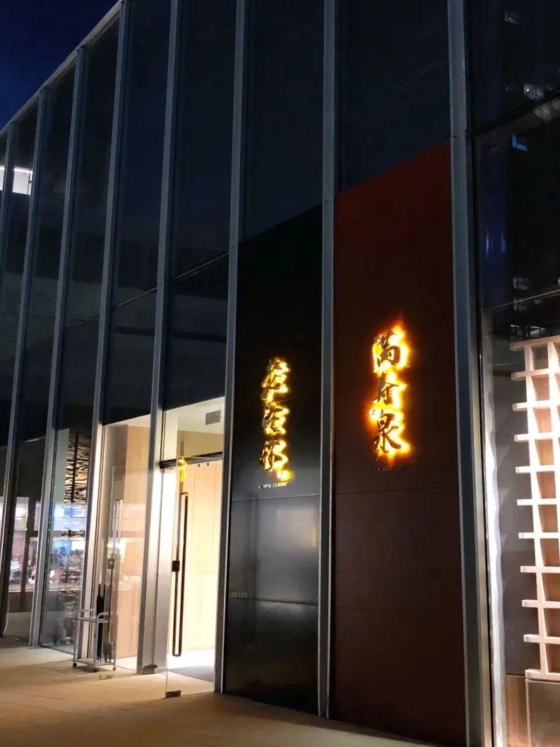 新石器烤肉靖江店_烤肉店装修_厚味居老北京炙子烤肉 南纬路店