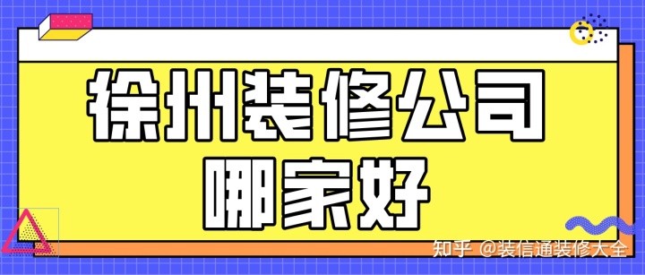 装修河沙好还是海沙好_装修壁纸好还是涂料好_装修哪家好
