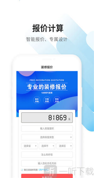 装修网上接单平台有哪些?