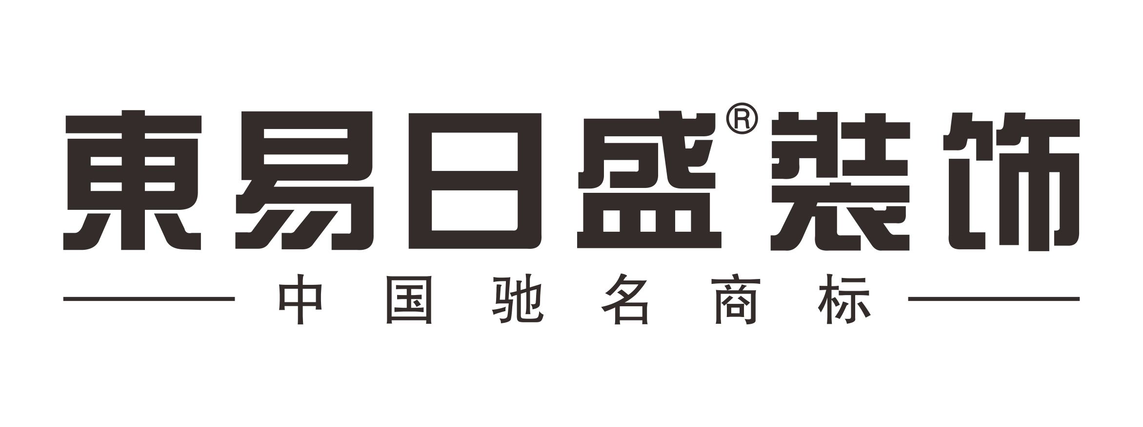 沈阳装修哪家公司好_厦门家装哪家公司好_沈阳哪家装修公司好
