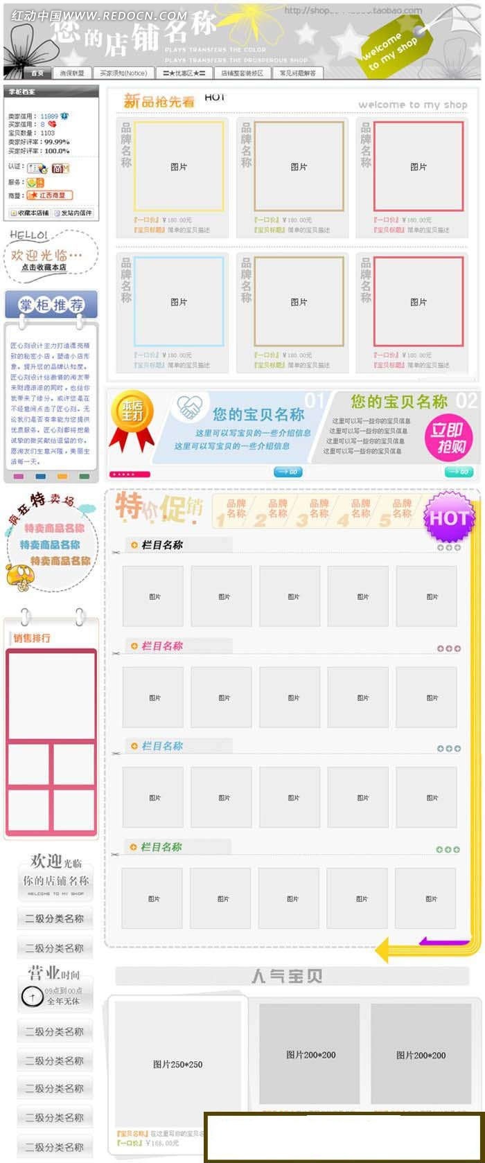 淘宝店铺装修模板_装修模板_装修模板