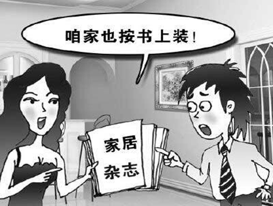 盘点家装预算中的五大通病