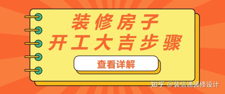 2016年5月装修开工吉日_装修开工吉日查询_装修开工吉日