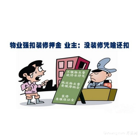 装修管理_装修管理流程_物业公司装修管理