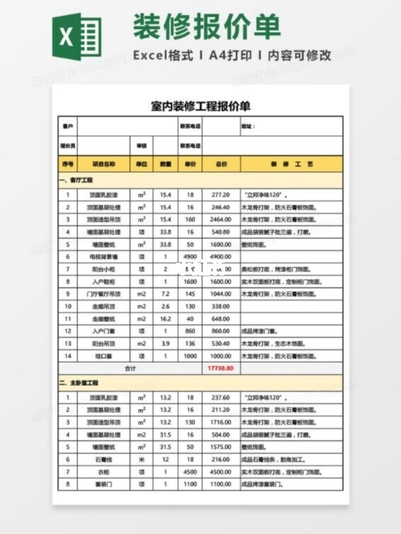 找装修队长_找装修_装修找公司还是找个人