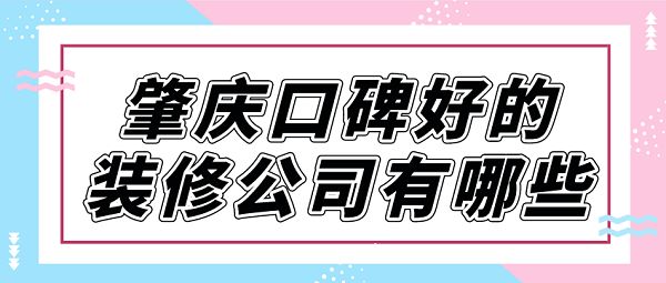 包头装修公司_包头装修口碑较好_包头装修报价单
