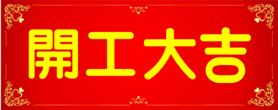 新闻