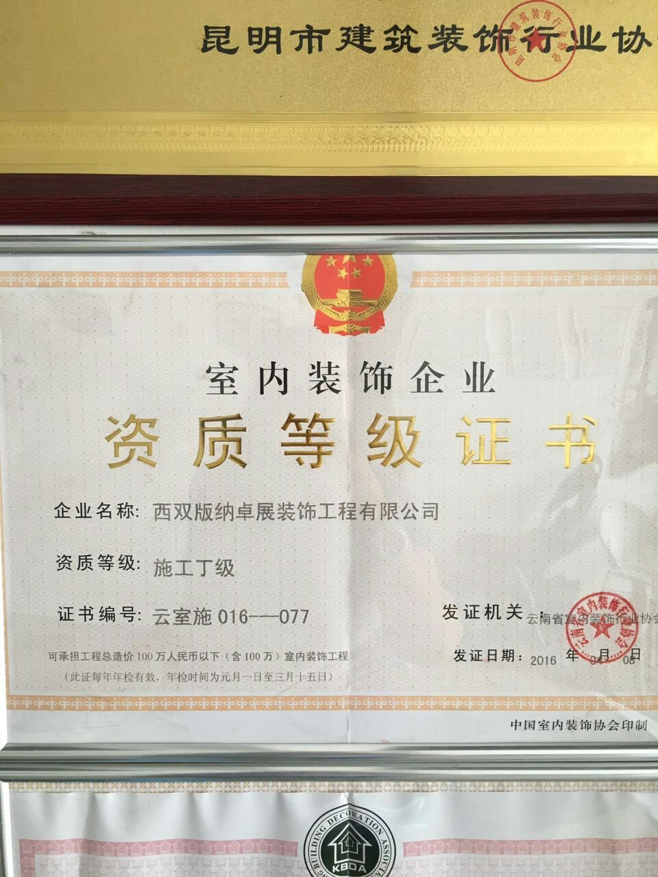 代办装修资质_装修公司资质_装修资质加盟