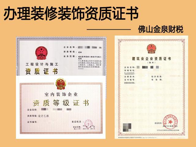代办装修资质_装修公司资质_装修资质加盟