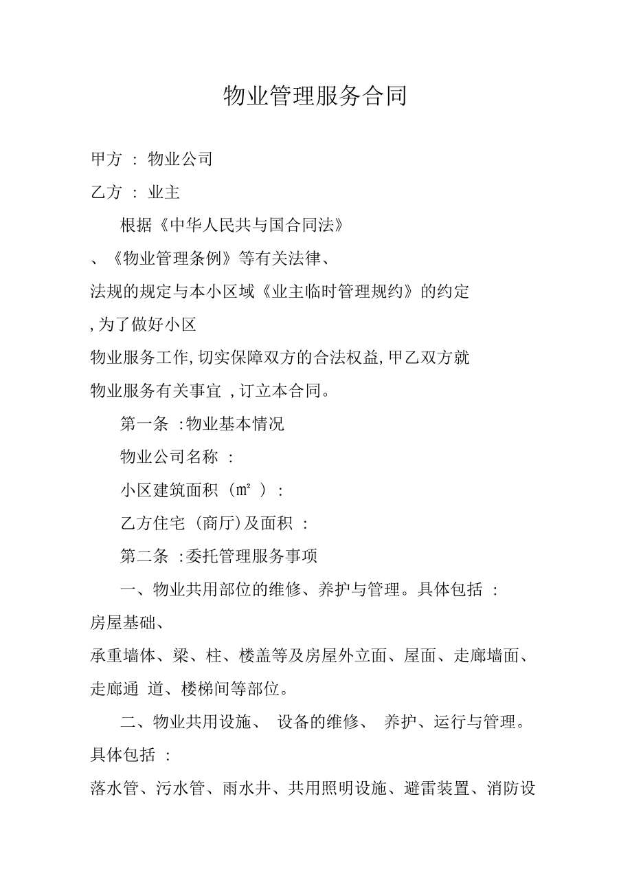 装修前要签物业装修协议吗?