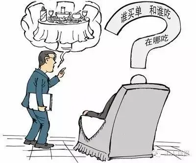 节前提醒：杜绝违规吃请，公职人员不准参加的20种情形