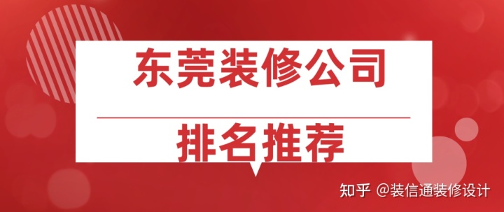 广州装修口碑好的公司_广州星艺装修黄埔公司_广州装修公司排名