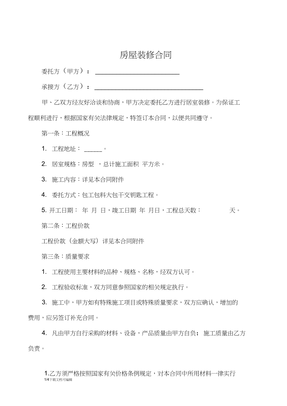 个人房屋装修合同书_个人房屋抵押借款阴阳合同_装修房屋合同样本