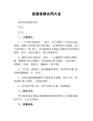 装修房屋合同样本_个人房屋抵押借款阴阳合同_个人房屋装修合同书