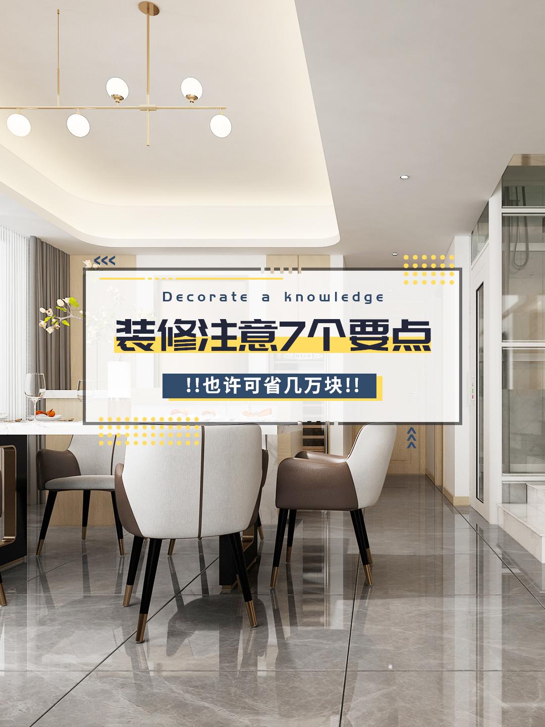 房子装修，注意7个要点，也许可省几万块