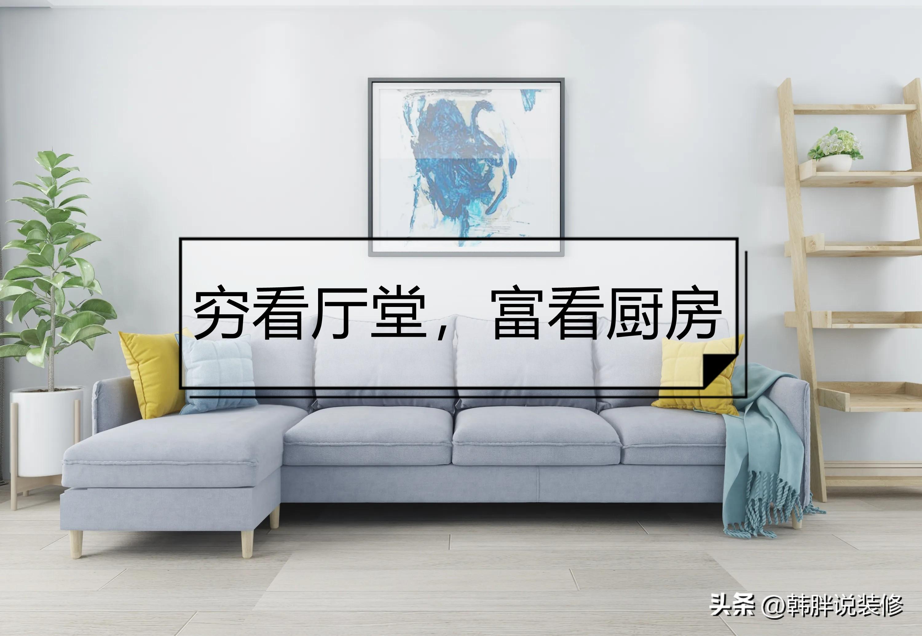 穷看厅堂，富看厨房，装修时要注意这7个地方，不是迷信而是常识
