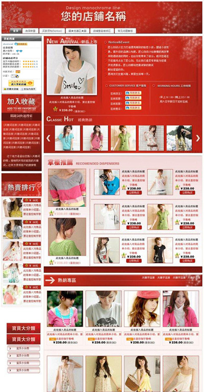 淘宝旺铺装修全教程 附图_淘宝旺铺装修代码_淘宝旺铺装修