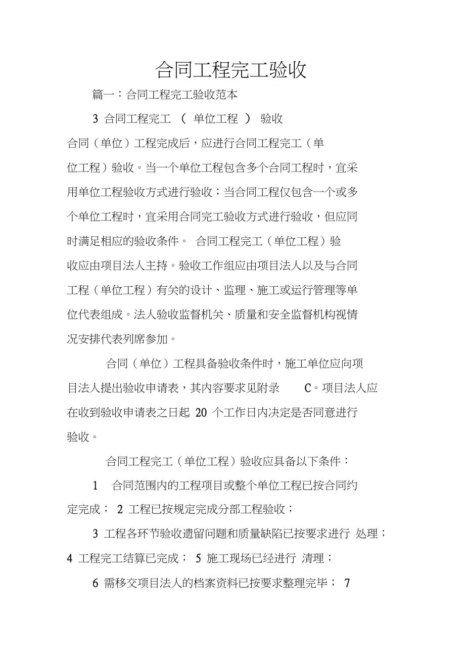 房屋个人居住出租合同_公司租赁个人房屋合同_个人房屋装修合同书