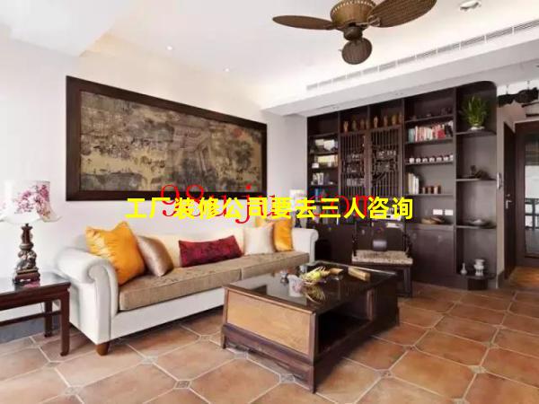 工厂装修公司要去三人咨询