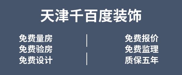 天津装饰公司哪家好 这一家绝对值得你选！