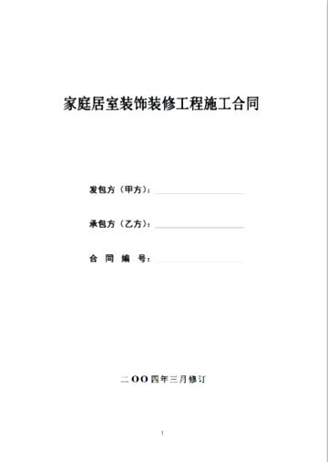 签装修合同时的注意事项