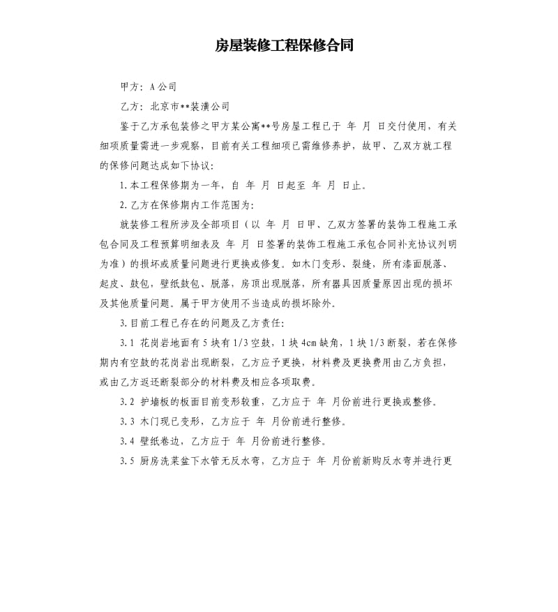 餐厅装修注意哪些事项_装修轻工辅料合同注意什么_装修合同注意事项