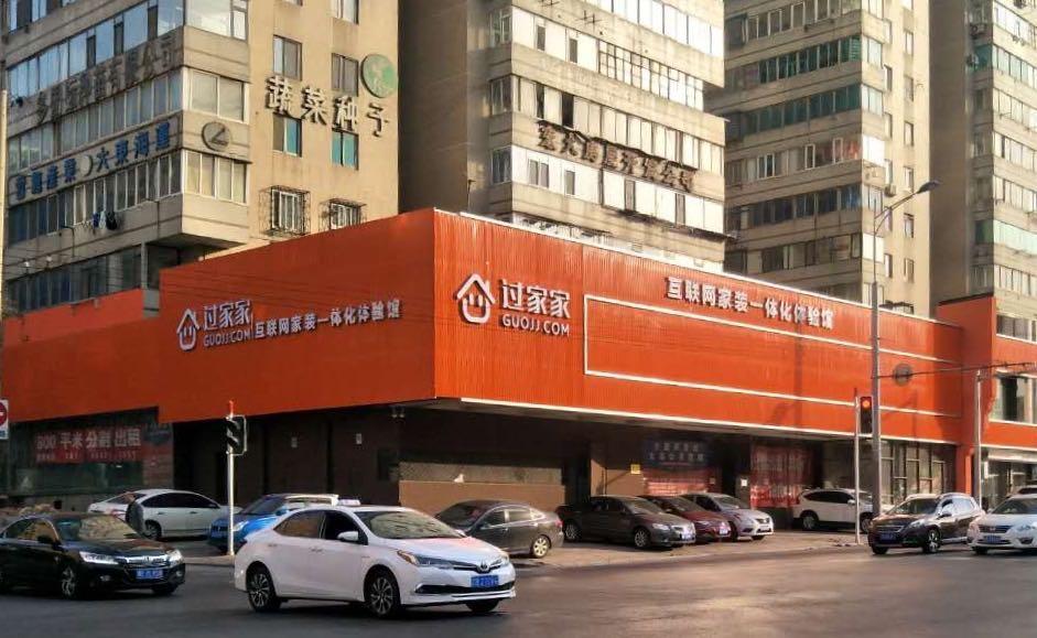 过家家互联网家装大连公司春季房交会钜惠活动