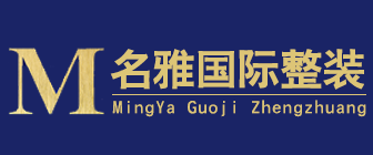 烟台家装公司排名前十名雅装饰