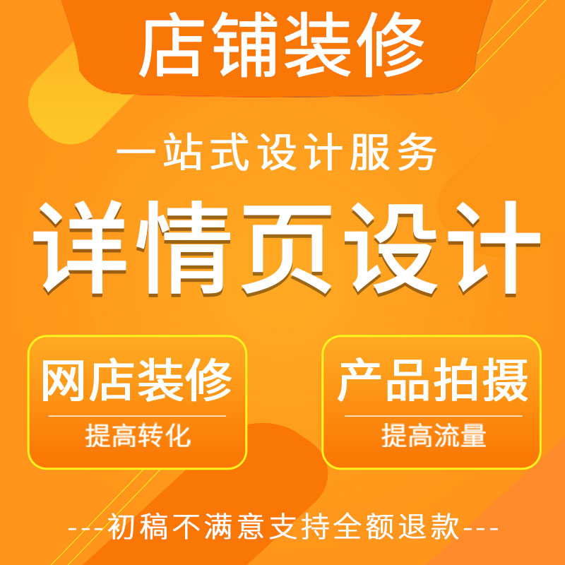 淘宝店装修首页一般多少钱？怎么制作？