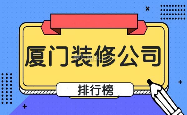 重庆装修排行_装修公司排行_2017装修软件app排行