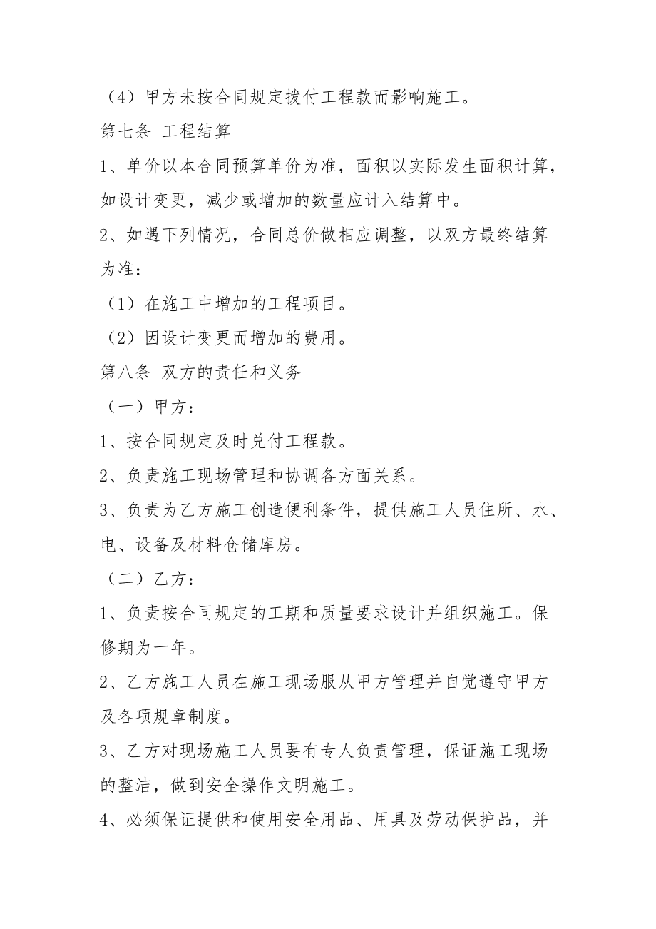 个人装修木工合同样本_个人卖房合同样本_个人装修合同样本
