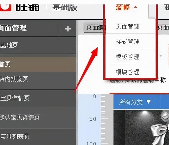 如何装修淘宝店铺教程视频_淘宝店铺代码装修教程_装修淘宝店铺教程
