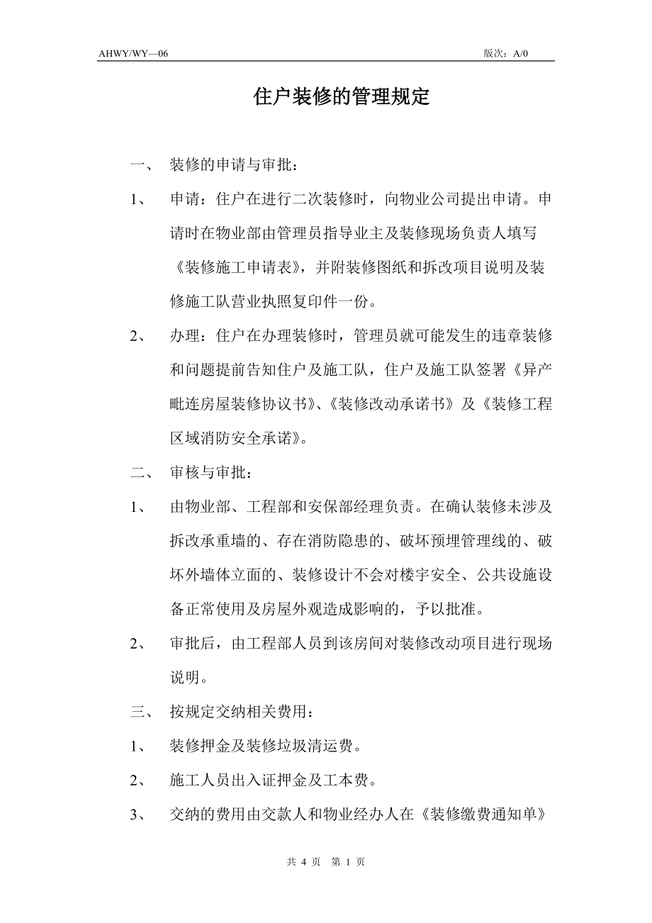 行政处罚管理实施条例_安徽省水工程管理和保护条例_装修管理条例