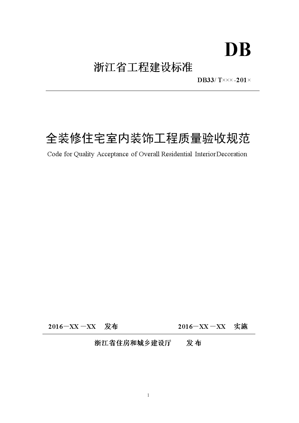 装修管理条例_房产税管理实施条例_药品管理实施条例
