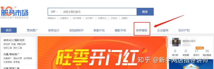 淘宝导航店招店标装修素材psd_淘宝店装修 视频_淘宝店如何装修