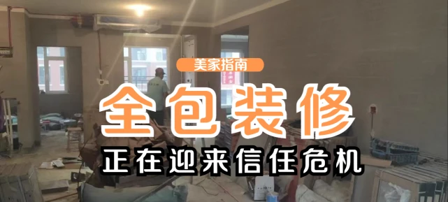 装修半包与全包的区别_半包和全包装修区别_装修半包和全包的区别