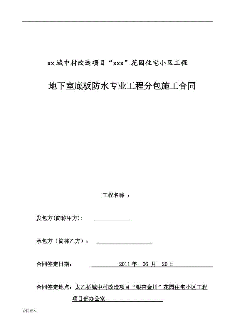 酒店装修合同