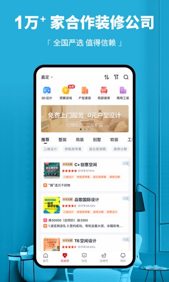 齐家装修网app(图1)