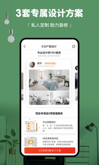 齐家装修网app(图2)