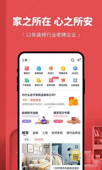 齐家装修网app(图3)