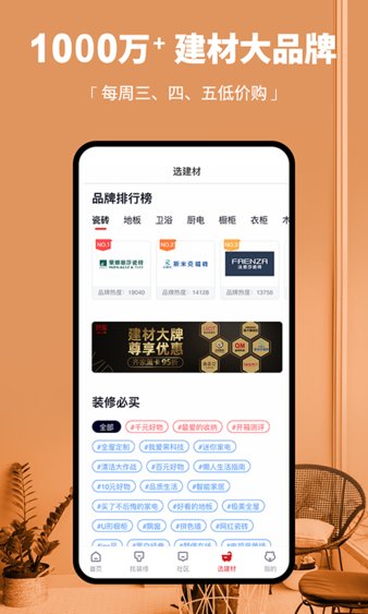 齐家装修网app(图4)