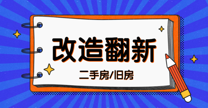 上海二手房改造翻新,有什么需要注意?装修公司如何挑选?看完你就明白~