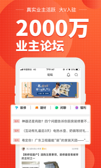 齐家网装修平台 v4.3.8 安卓版
