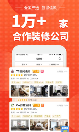 齐家网装修平台 v4.3.8 安卓版