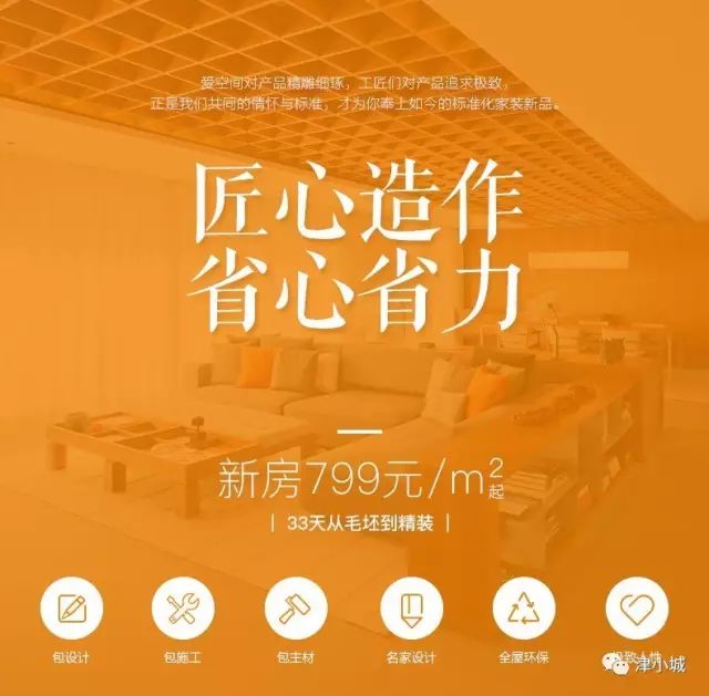 爱空间装修怎么样_小米装修爱空间_杭州爱空间装修