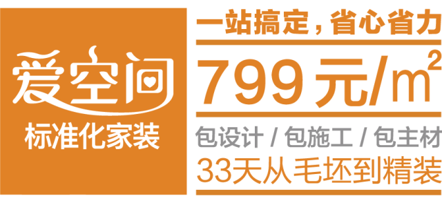 杭州爱空间装修_爱空间装修怎么样_小米装修爱空间