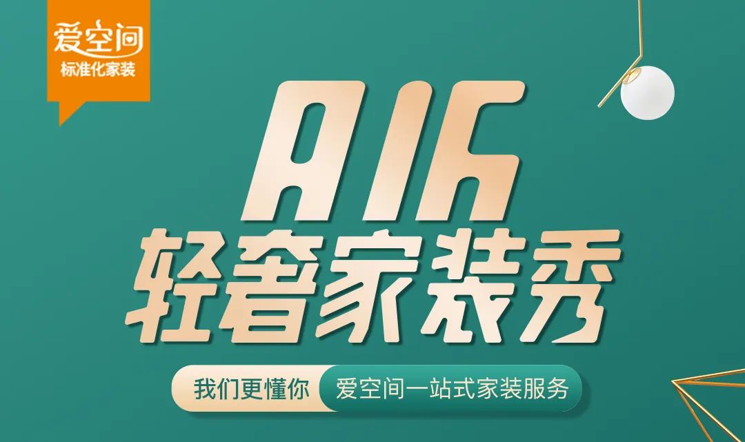 小米爱空间装修_爱空间装修质量怎么样_爱空间装修怎么样